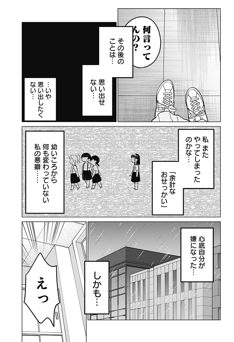 Gyaru to iinchou ga Guuzen Saikai Suru Hanashi - Chapter 8 - Page 19